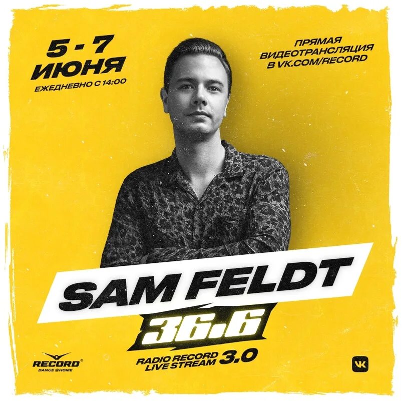 Песни новинки радио рекорд. Post Malone Сэм Фелдт. Радио рекорд Summer Dance. Radio records на хайпе. Sam Feldt сердце.