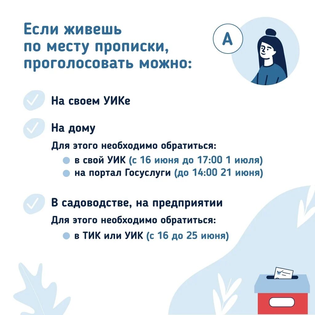 Где голосовать по адресу прописки нижний новгород. Голосование не по месту жительства. Как проголосовать не по месту прописки 2020. Можно ли голосовать не по месту прописки. Где можно голосовать.