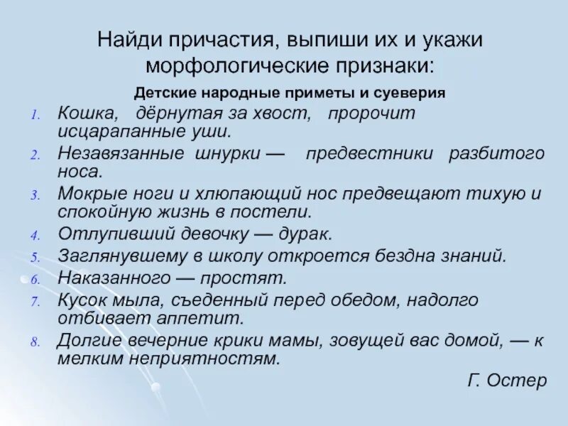 Задание найти причастие. Найди причастия выпиши их и укажи морфологические признаки. Выпиши причастия. Нахождение это Причастие. Морфологические признаки детей.