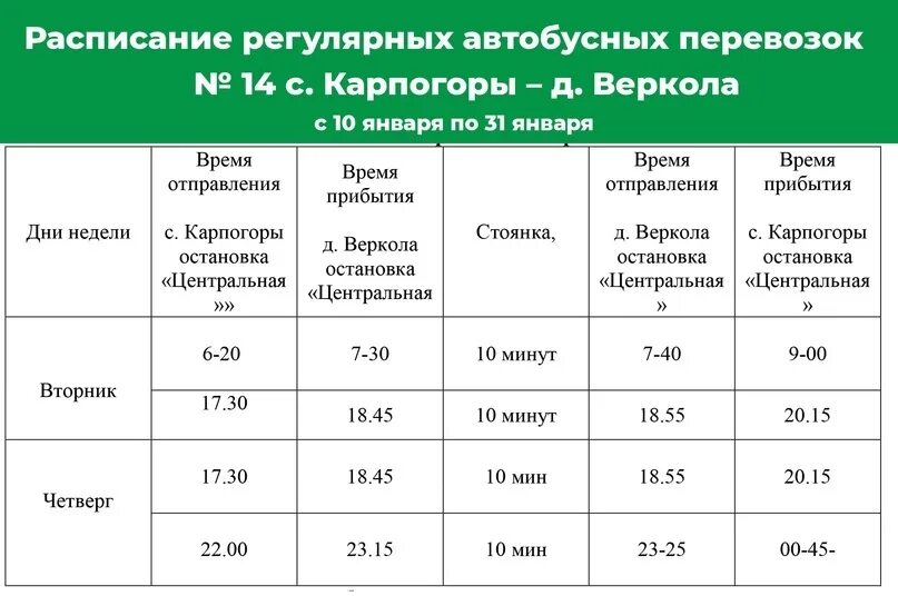 Расписание маршруток людиново