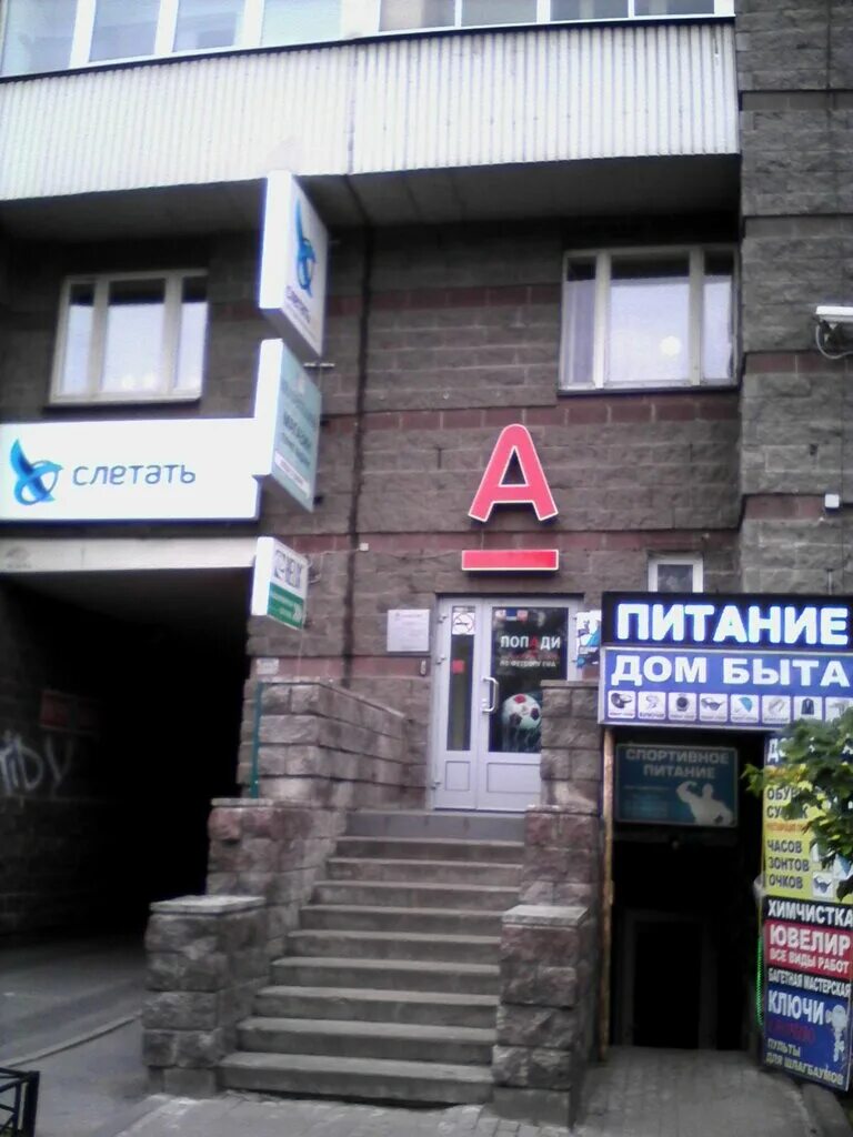 коломяжский проспект 26 (альфа-банк). коломяжский проспект 20. коломяжский проспект альфа банк. альфа банк коломяжский 15. альфа банк коломяжский.