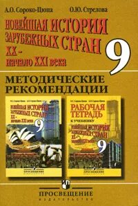 Программа новейшая история