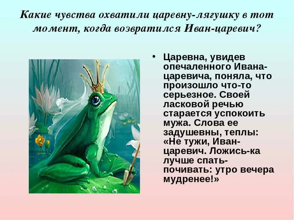 В чем отличие оксаны от героев волшебных. Сюжет сказки Царевна лягушка. Описание и писатель сказки Царевна лягушка. Краткий пересказ сказки Царевна лягушка. Рассказ о народных сказках Царевна лягушка.