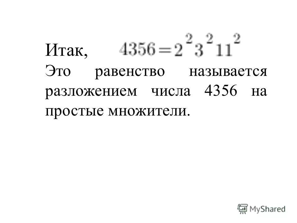 56 простые множители число. разложи на простые множители число 2772. разложение на простые множители. разложи число на простые множители. разложить на простые множители число 820.