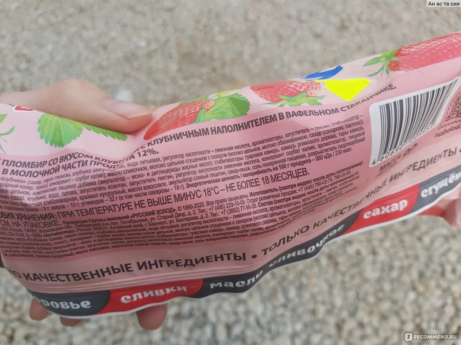 Клубничное мороженое калории