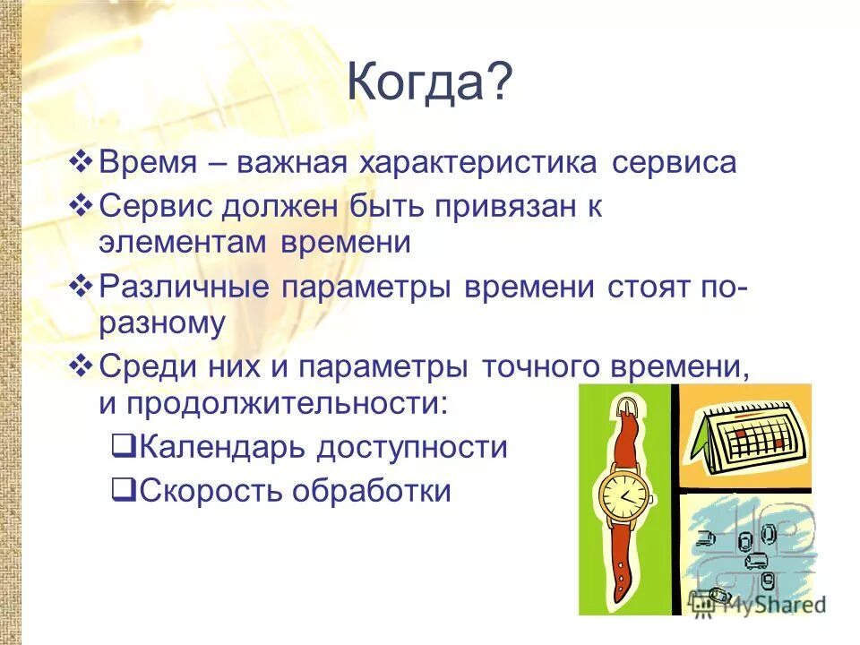 Информационные ресурсы и сервисы интернета. Сервисы сети интернет. Опроса. Основные сервисы сети интернет. Сервисы сети интернет.