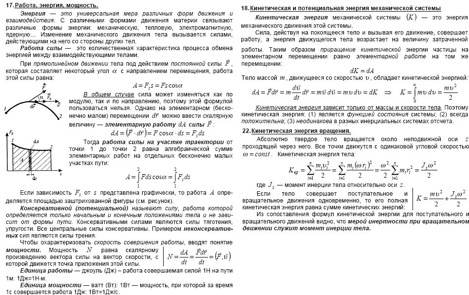 Кинетическая энергия точки равна. Форма кинетической энергии поступательного движения тела. Энергия системы материальных точек физика. Кинетическая энергия механической системы равна сумме. Какая сила изменяет кинетическую энергию движущейся заряженной