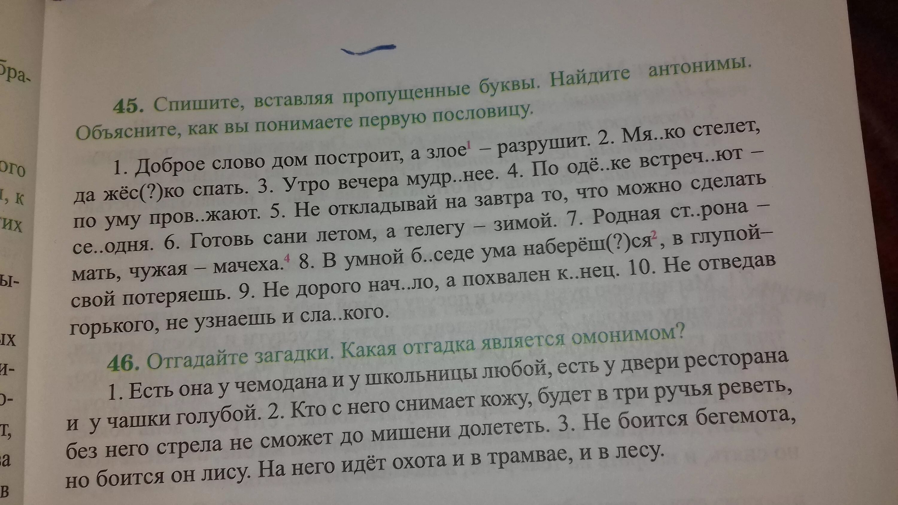 Диалог с пословицей. Диалог из пословиц. диалог с вопросами и пословицей. диалог из вопроса и пословицы. доброе слово дом построит, а злое слово дом разрушит.