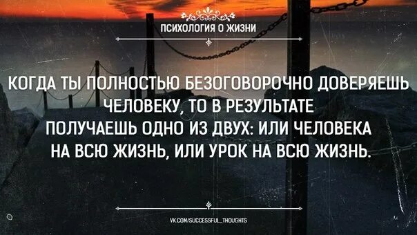 Безоговорочно верить. Когда безоговорочно доверяешь. Когда ты полностью доверяешь человеку. Когда полностью безоговорочно доверяешь человеку. Когда полностью и безоговорочно доверяешь человеку то.