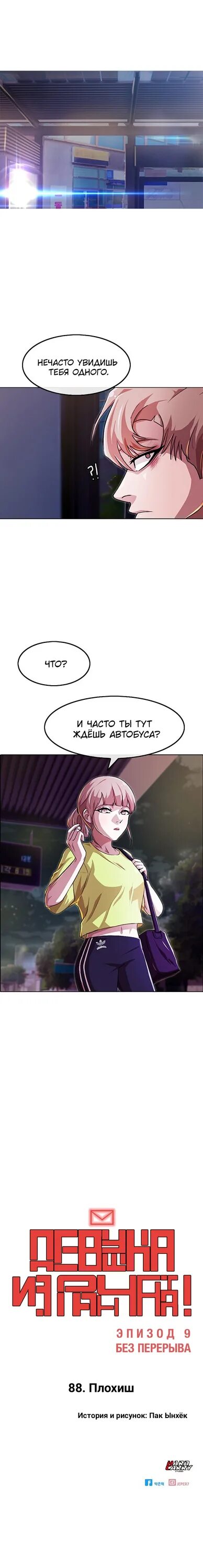 Манга девушка из анонимного чата 319 глава. Девушка из анонимного чата юри. манхва девушка из анонимного. девушка из анонимного чата манга. анонимный чат манхва.