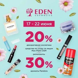 На всю косметику 20 скидка