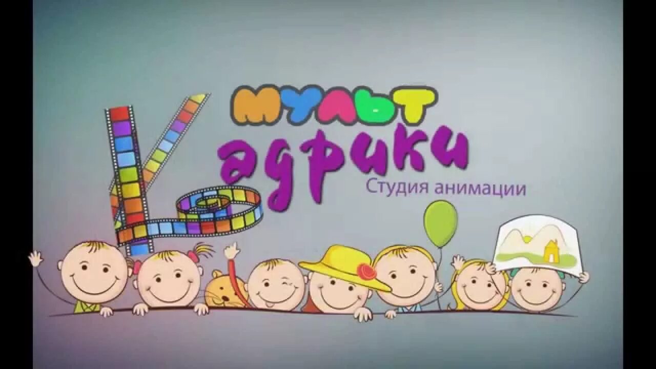 Детскую студию анимации. Студия анимации. студия мультипликации. студия мультипликации для детей. заставки студий мультипликации.