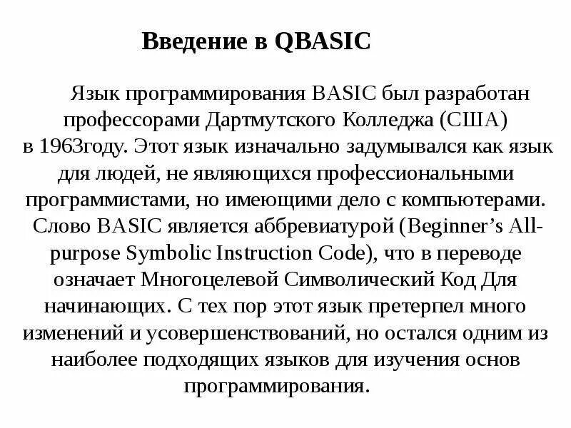 Язык программирования бейсик 4. Язык програмированиеqbasik. бейсик язык программирования. basic язык программирования презентация. qbasic язык программирования.