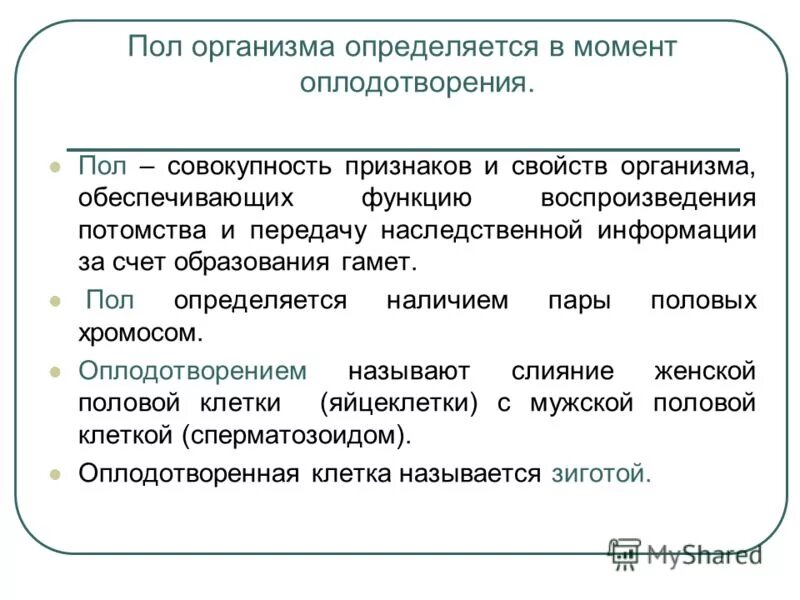 В какой момент определяется пол. Пол организма определяют. Чем определяется пол организма. Пол совокупность признаков и свойств. Пол это совокупность свойств и признаков организма обеспечивающих.