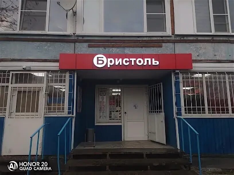 Магазин бристоль мурманск. Городок строителей 48 ижевск. Магазин бристоль мурманск. Бристоль похвистнево. Бристоль мурманск пять углов.