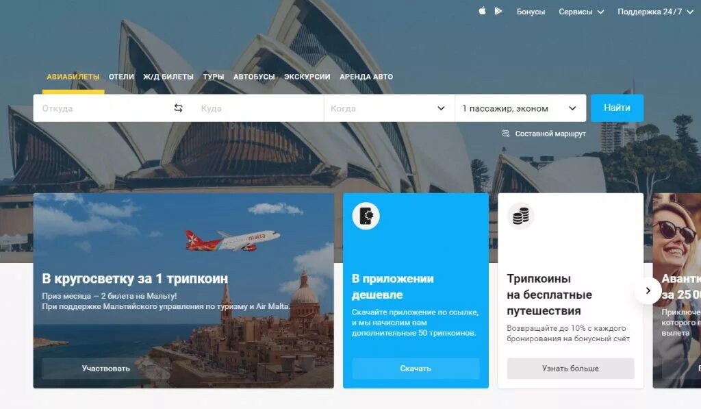 Дешевые авиабилеты onetwotrip. ONETWOTRIP отели. ONETWOTRIP логотип. ONETWOTRIP авиабилеты телефон в Москве. Поддержка ONETWOTRIP.