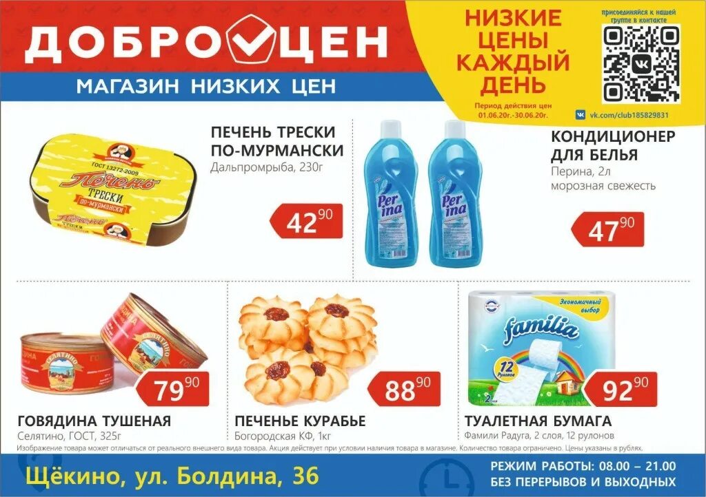 доброцен лебедянь