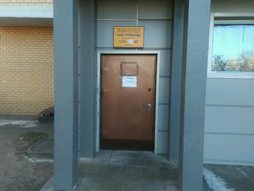 ваш ломбард. ломбард ваш ломбард москве. ломбард реутов. дзержинского вл 11в реутов. комарова 6 ломбард мытищи.