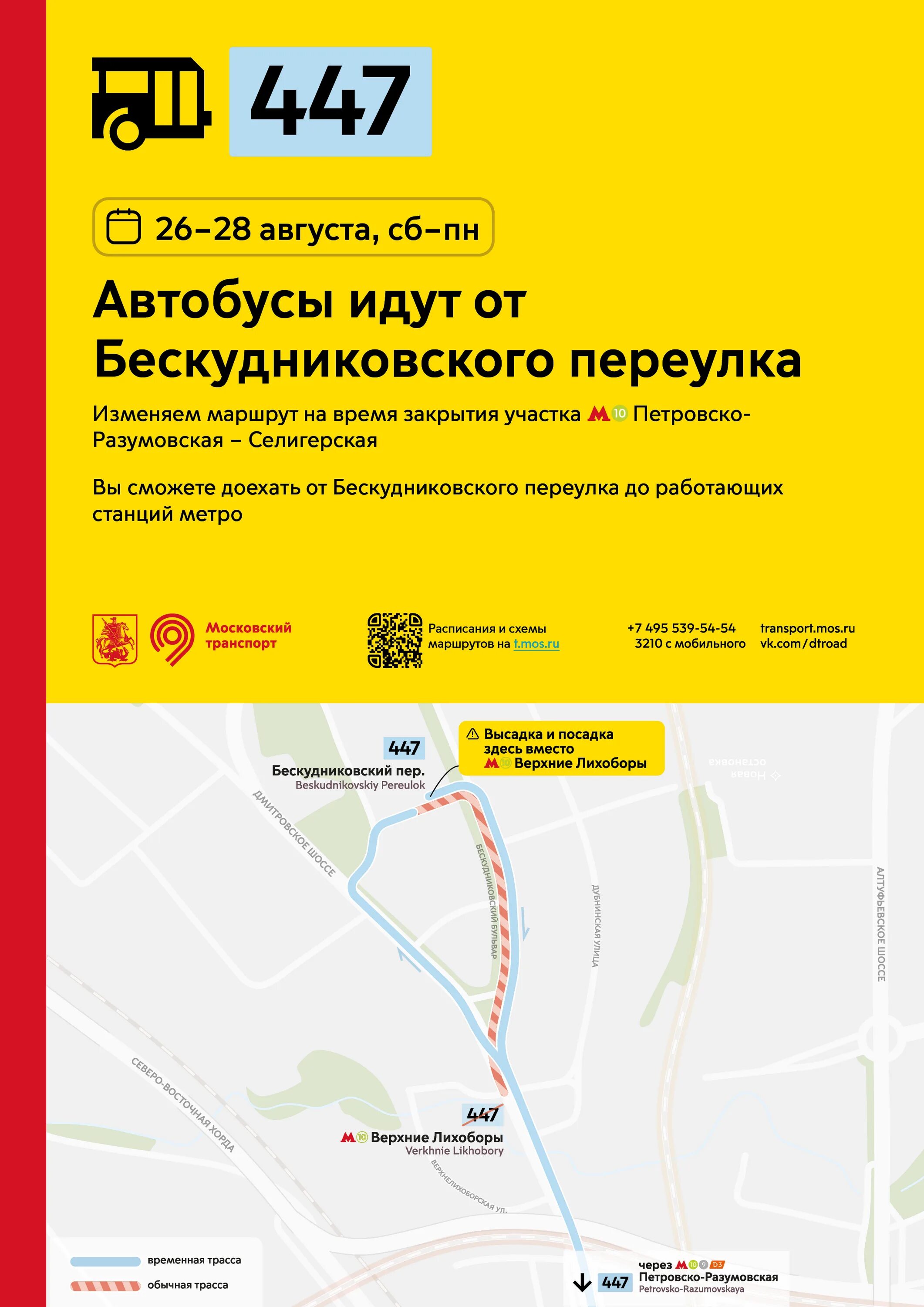 Петровско разумовская автобусы. Улица ивана сусанина москва. Высадка посадка на автобусной остановке москва. Петровско-разумовская метро автобус 677. Метро петровско-разумовская.