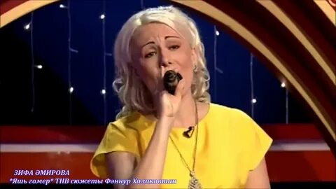 Яшь гомер бер узгач текст