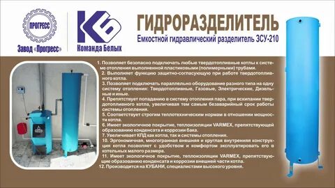 Емкостной гидравлический разделитель