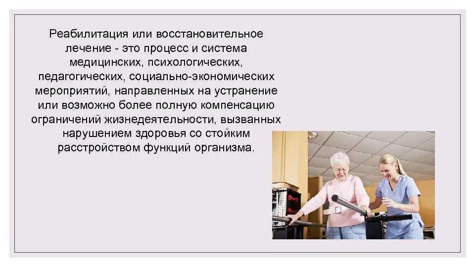 Реабилитация презентация. Причины детей инвалидов. Основные понятия реабилитации. Задачи психологической службы. Задачи медико-психологической помощи.