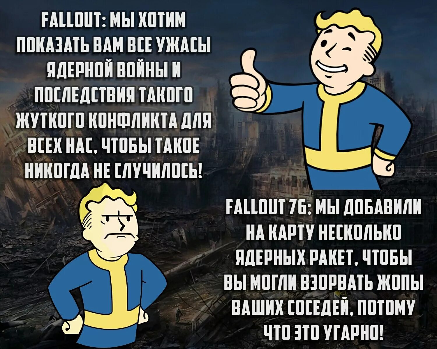 Хочу ядерную войну. Fallout 76 мемы. Мемы фоллаут 76. Fallout мемы. Фоллаут 76 Мем.