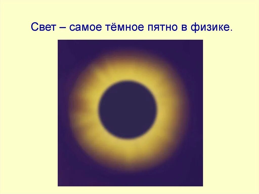 Свет кто изучал. Изучает свет 5 букв. Изучает свет 5 букв. Изучает свет 5 букв. Изучает свет 5 букв.