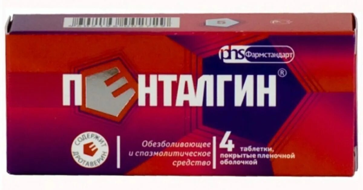 Пенталгин реклама. Пенталгин 24. Обезболивающие таблетки спазмолитики. О. Пенталгин кетанов.