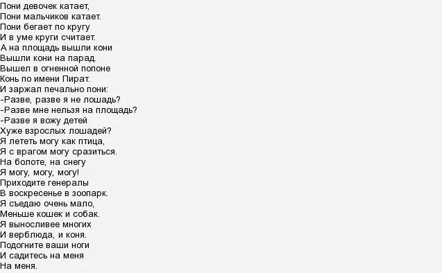 Слова песни маленькая девочка. Слова песни маленькая девочка