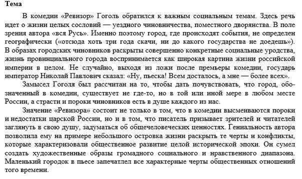 В. Сочинение образ городничего в комедии. Прочитайте характеристику героя комедии гоголя ревизор. Комедия ревизор гоголь персонажи. Прочитайте характеристику героя комедии гоголя ревизор.