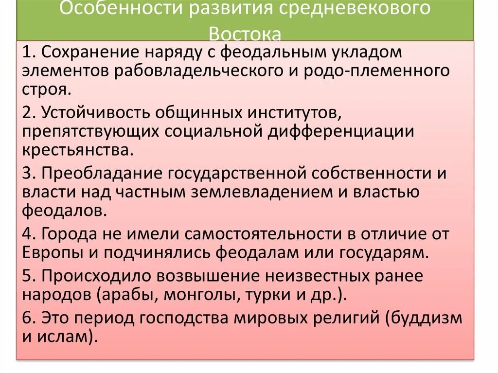 Отличительные особенности стран. Особенности развития стран Востока в средние века. Развитие стран Востока в средневековье. Особенности Востока в средние века. Особенности развития цивилизаций Востока в средние века.