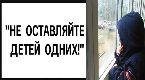 Не могу оставаться с ребенком одна