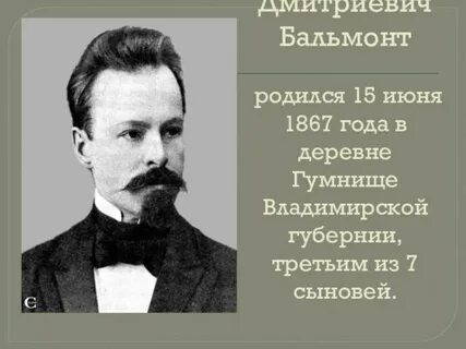 К д бальмонт золотое