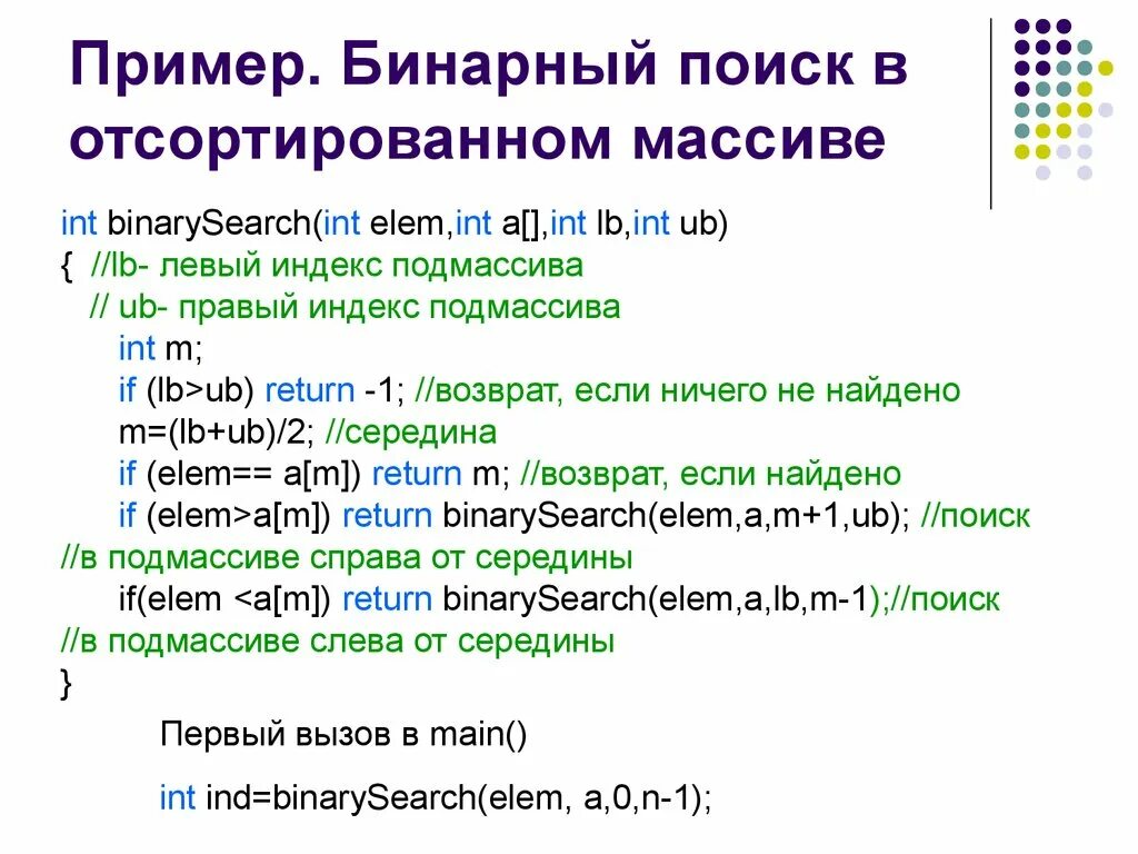 Поиска элемента в отсортированном массиве