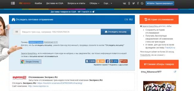 Трек 24 ру. Трек 24 отслеживание. Track24 отслеживание. 21 Трек. Статусы трек 24.