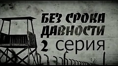 Квест без срока давности