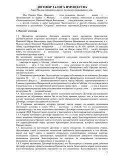 Договор залога налоговая