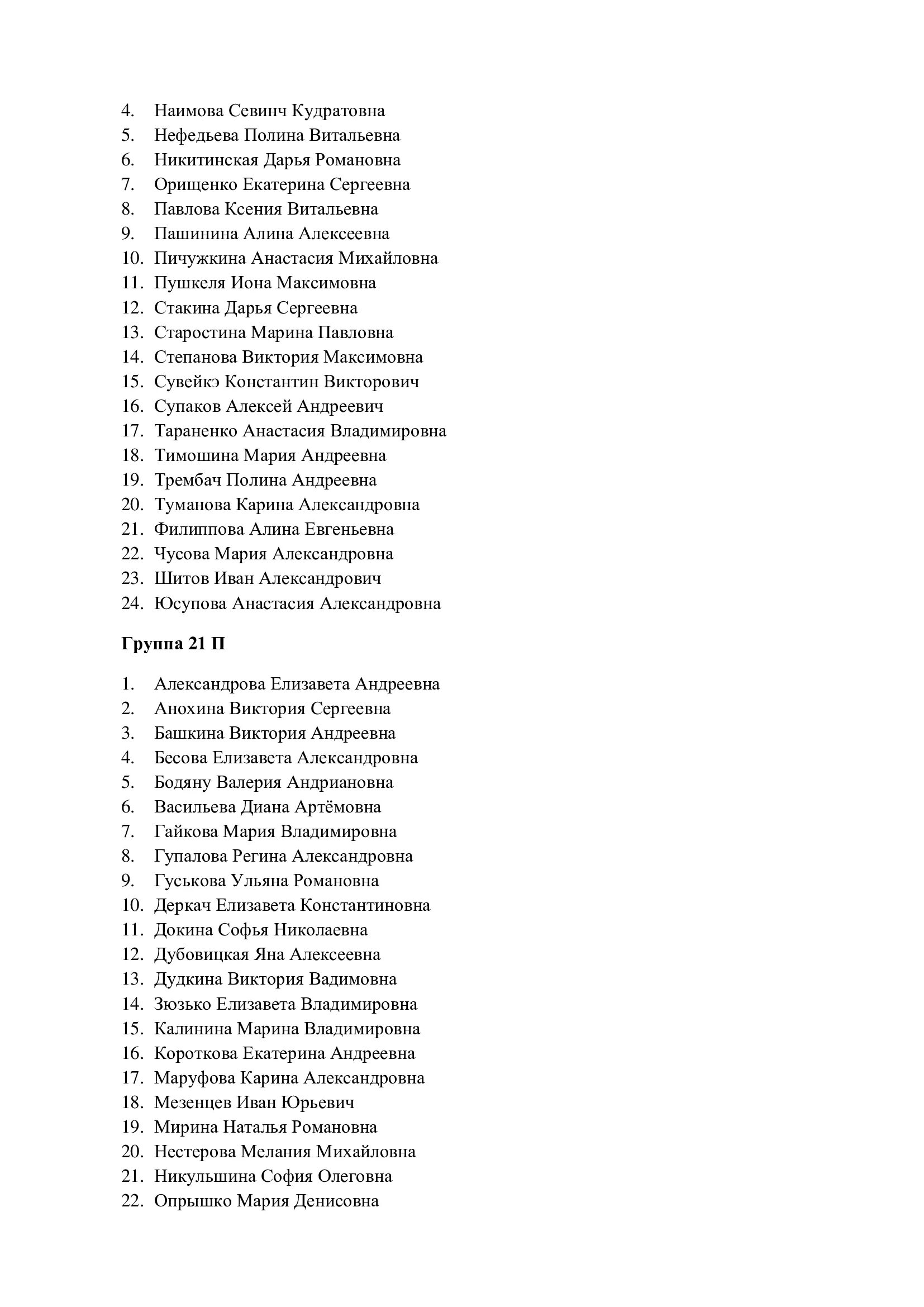 Кмрк приказ о зачислении 2025. Приказ о зачислении мгу 2025. самгту приказы о зачислении 2025. колледж знание подольск приказ о зачислении 2025.