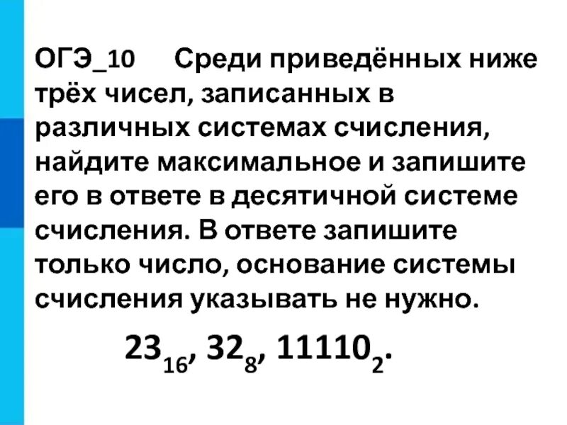 Среди приведенных ниже трех чисел. Среди приведённыхниже трёх чисел. Среди приведённых ниже трёх чисел записанных в различных системах. Среди приведённых ниже трёх чисел записанных.