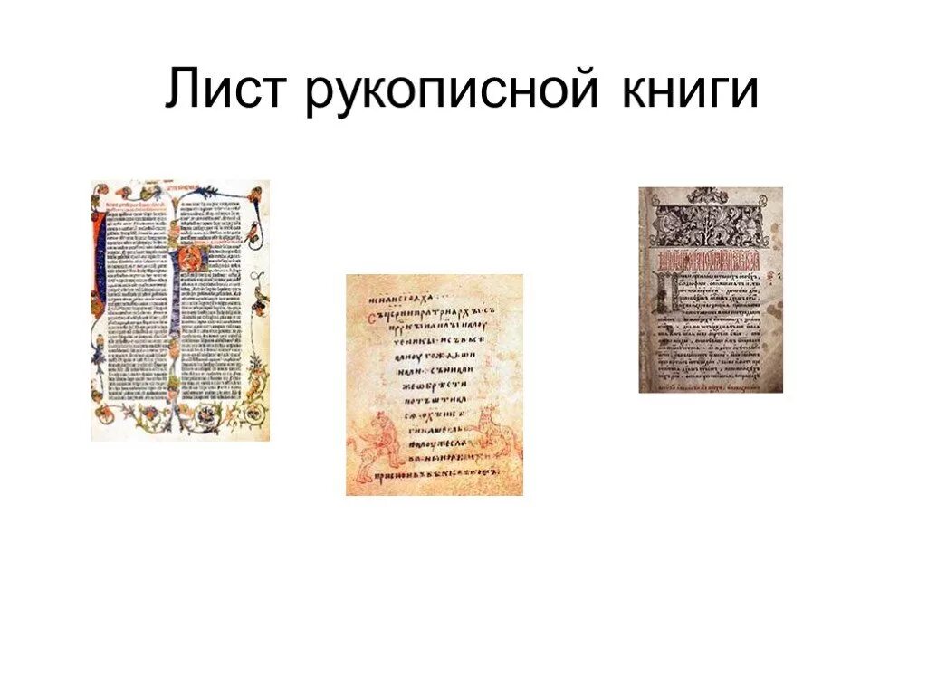 Как изобразить рукописную книгу 4 класс