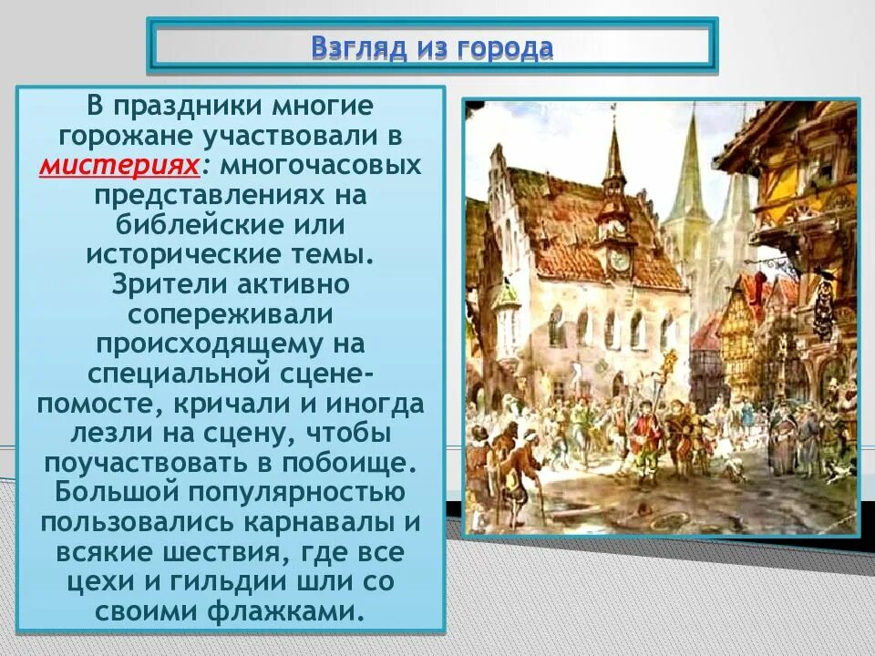 Как назывались средневековые города. Образ жизни горожан в средневековье. Образ жизни горожан в средневековом городе. Горожане средневекового города. Горожане и их образ жизни в средневековье.