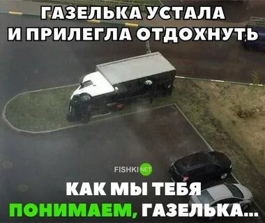 Прилег отдохнуть