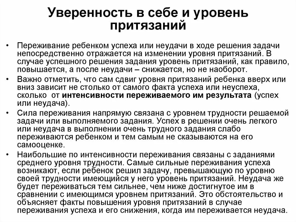 Уровень социальных притязаний. Уровень притязаний. Уровень притязаний это в психологии. Уровень притязаний личности. Особенности уровня притязаний.