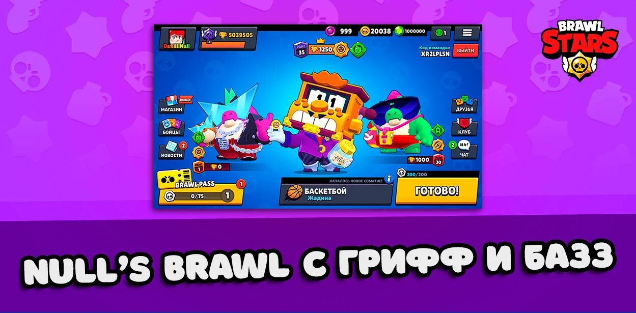 Нулс браво старс обнова. Грифф Brawl Stars. Griff БРАВЛ старс. БРАВЛ пасс с Баззом. Браво старс Вики Грифф.