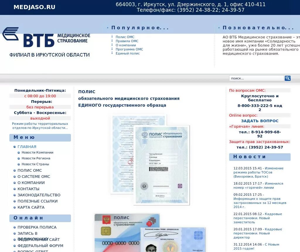 Омс в втб. Медицинский полис ВТБ. ОМС ВТБ медицинское страхование. Полис ОМС ВТБ медицинское страхование. Номер обязательного медицинского страхования ВТБ.