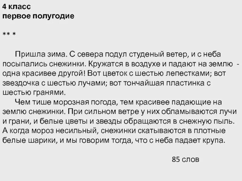 Сочинения 4 класс 4 четверть. Техника чтения 4 класс 4 четверть тексты. текст для проверки техники чтения 4 класс 4 четверть. текст для техники чтения 4 класс. текст для чтения 3 класс.