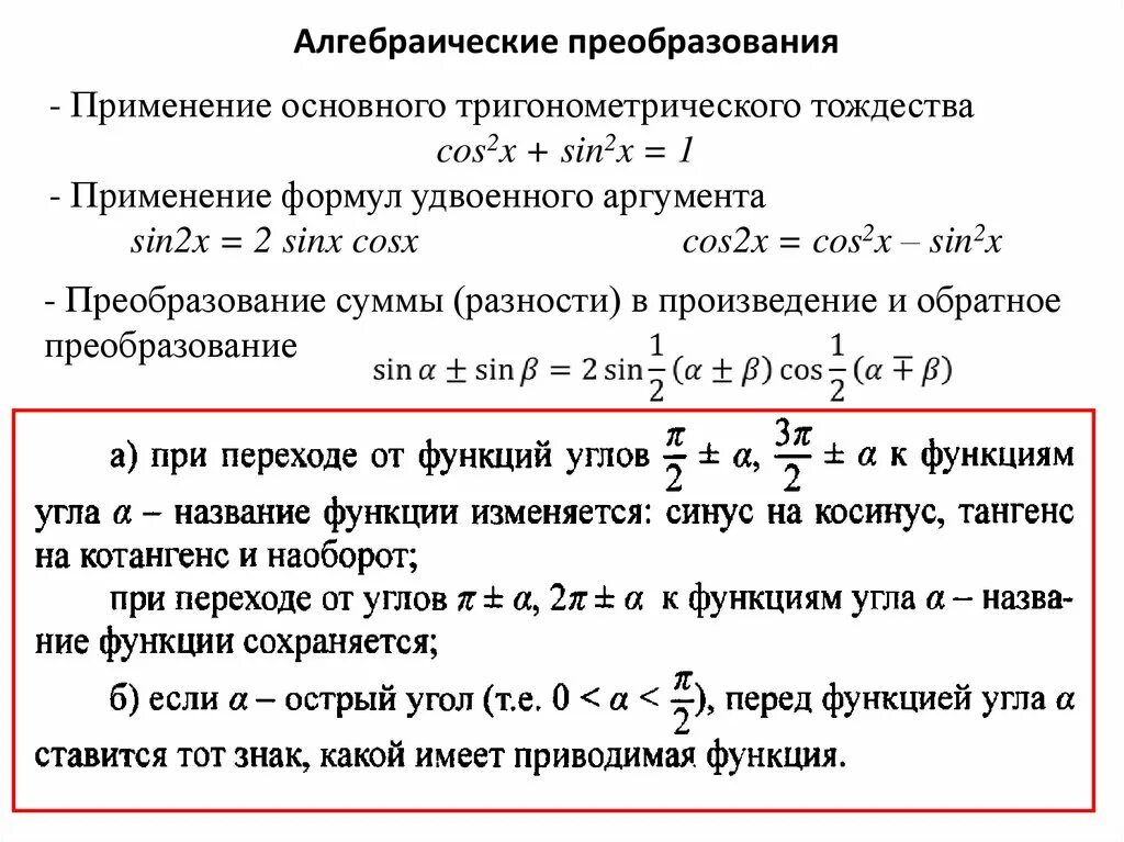 Видеоурок тождества тождественные преобразования алгебра 7 класс. Алгебраические преобразования. формулы алгебраических преобразований. задачи с алгебраическими преобразованиями. сложные алгебраические преобразования.