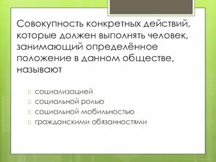 Что должны были выполнять люди