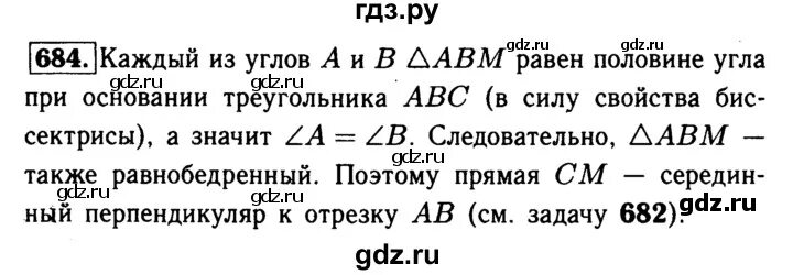 Русский 8 класс номер 407. 684 Геометрия 8 класс. Геометрия 8 класс номер 684. Геометрия 8 класс номер 601. Геометрия 8 класс Атанасян 591.